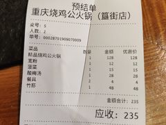 账单-重庆烧鸡公火锅(簋街店)
