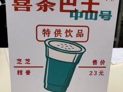 -喜茶(中山利和新地店)