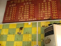 菜单-王记生烫牛杂面馆(兰陵路店)