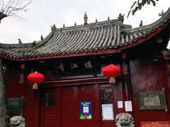 景点-黄龙溪古镇