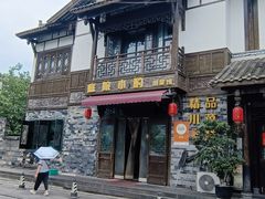 -庭院小酌(瑞莲街店)