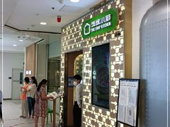 门面-汤城小厨•粤菜•靓汤(西直门凯德MALL店)