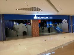 -幻贝家儿童乐园(苏州中心店)