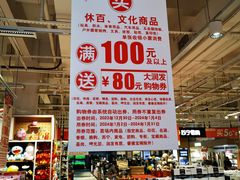 -大润发(番禺店)