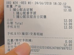 账单-麦当劳(虹桥南丰城店)