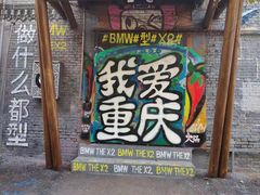 -黄桷坪涂鸦艺术街