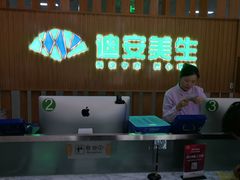 -迪安美生健康深度体检中心