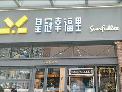 -皇冠幸福里动物奶油生日蛋糕(万达店)