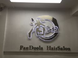 -东方麒麟·潘多拉SALON