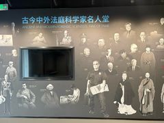 -李昌钰刑侦科学博物馆