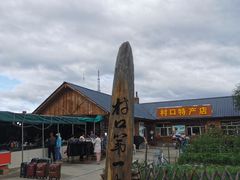 -北极村旅游风景区