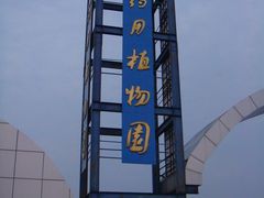 -广西壮族自治区药用植物园