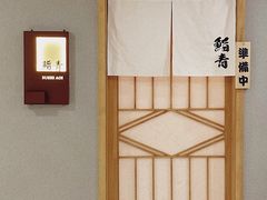 -鮨青(恒基名人购物中心店)