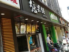 -张果佬年糕卷(科巷店)