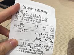 账单-佰搭果·广式茶餐厅(西华路店)