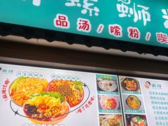 -柳州爽仔螺蛳粉