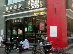 肉夹馍-魏家凉皮(马驹桥店)