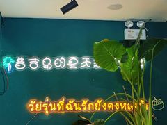 -春莱·老挝咖啡·泰式奶茶(钟楼店)
