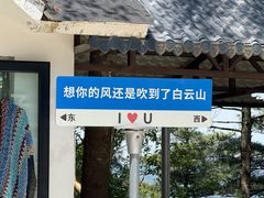 -洛阳白云山景区