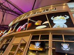 -犟牛家·榴莲烤肉(五棵松店)