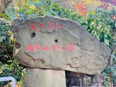 -南京市江宁方山