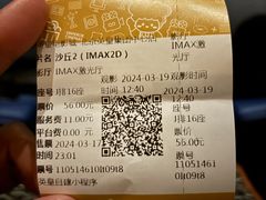 -英皇电影城(英皇集团中心IMAX店)