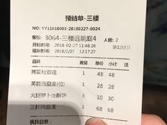 账单-绿波廊(豫园店)