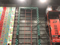 -极限PLAY运动娱乐新世界·团建派对潮玩休闲馆·室内蹦极高空游乐园