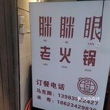 吃最正宗重庆老火锅