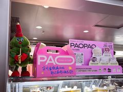 -PAOPAO Bakery&Café(港汇店)