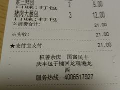 账单-庆丰包子铺(回龙观店)