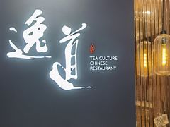 -逸道(益丰·外滩源店)