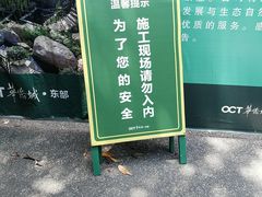-东部华侨城