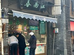 -江南春(中山中路店)