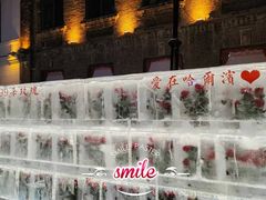 -中华巴洛克风情街