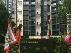 -宋少帝陵