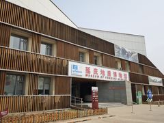 -延庆地质公园博物馆