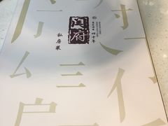 -闫府私房菜·百年鲁菜(恒隆店)