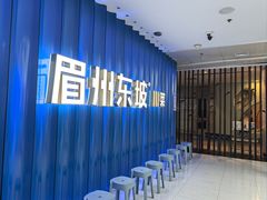 -眉州东坡(华联万柳店)