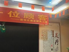 -君之悦·影院式足道·养生SPA(回兴店)