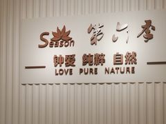 -第六季自助餐厅(王府井店)