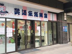 -黄浦乐烁龙鱼宝贝托育园(海潮路校区)