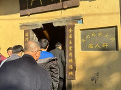 -林彪故居