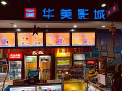 -华美影城(马栏广场店)