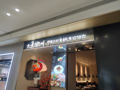 -大鱼徽州·寻味徽菜(万象汇店)