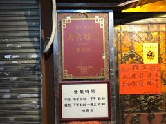 门面-粤·向群饭店(龙津东路总店)