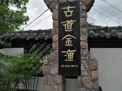 -会稽山峡洞漂流-上青古道