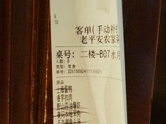 -老平安农家菜(平安店)