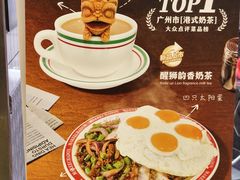 -孖记茶档·热腾茶餐(荔湾领展广场店)