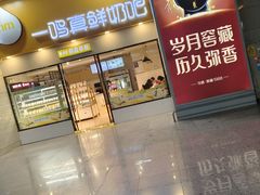 -一鸣真鲜奶吧(温州南站店)
